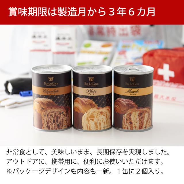 国内正規品 限定 非常食 備蓄用 防災 賞味期限3年6ヶ月 ボローニャ パン デニッシュ 取り寄せ 缶deボローニャ72個入 プレーン チョコ メープル各24 再入荷1番人気 Startspeakingrussian Com 国内正規品 限定 非常食 備蓄用 防災 賞味期限3年6ヶ月 ボローニャ パン デニッシュ 取り寄せ 缶deボローニャ72個入 プレーン チョコ メープル各24 再入荷1番人気 Startspeakingrussian Com