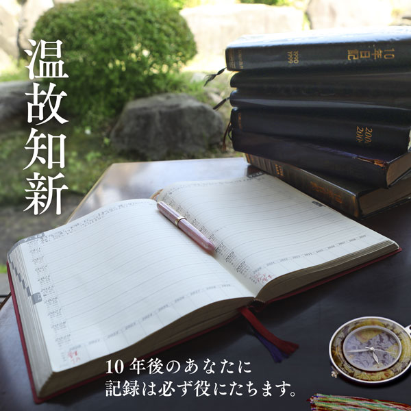 昭和44年から続く、累計160万部を突破した大ベストセラー石原10年日記！