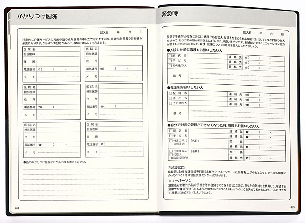 かかりつけ医院/緊急時