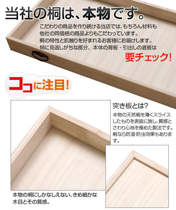 当社の桐は本物です