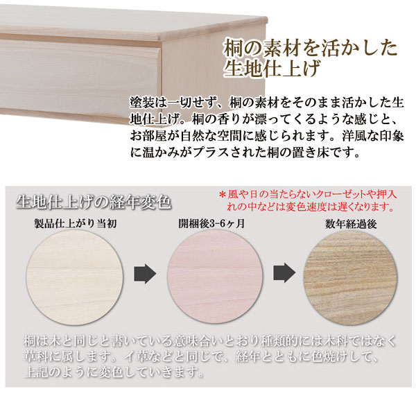 桐の素材を活かした生地仕上げ