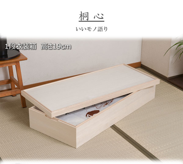 1段衣装箱 高さ19cm