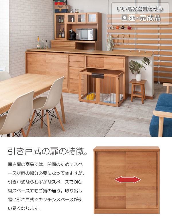なスペース┄ 食器棚 本棚 日本製 完成品 KU-0002/KU-0006-NSの通販はau PAY マーケット - カウマ|商品ロットナンバー:352659932 カウンター下収納 幅90cm キャビネット 引き戸収納 高さ88cm 天然木 アルダー アルダー