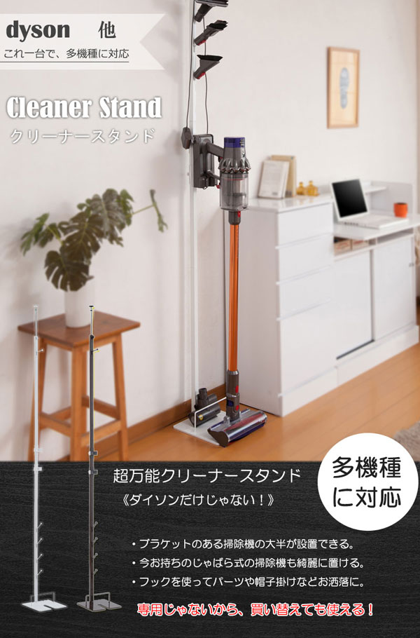 コードレス掃除機 収納 スタンド コードレスクリーナー対応スタンド 突っ張り ダイソン マキタ 東芝 日本製 NJ-0592/NJ-0593-NS
