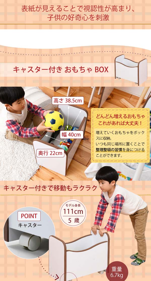 キャスター付きのおもちゃBOX