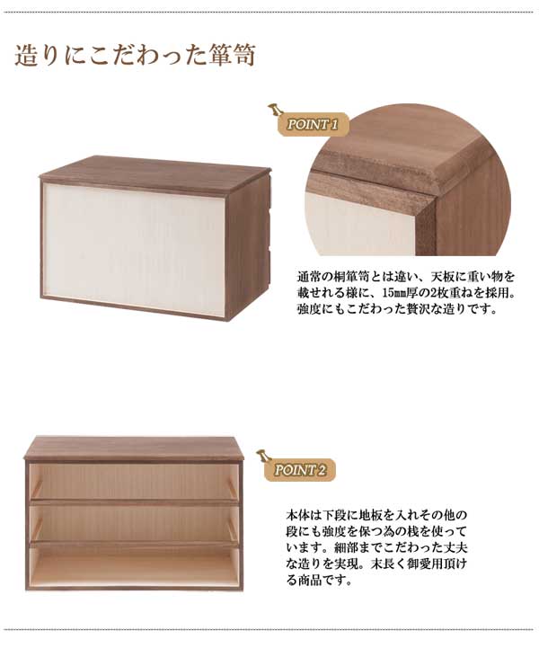 造りにこだわった箪笥