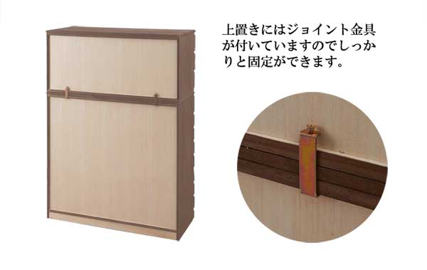 上置きにはジョイント金具付き