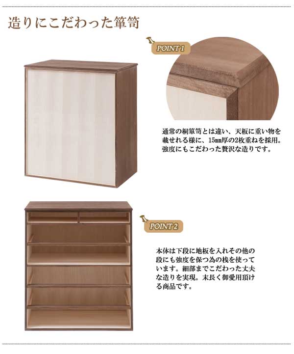 造りにこだわった箪笥