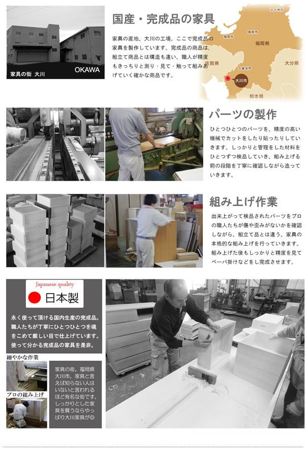 国産・完成品