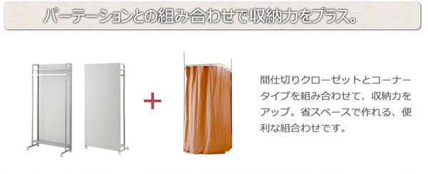 パーテーションと組み合わせ