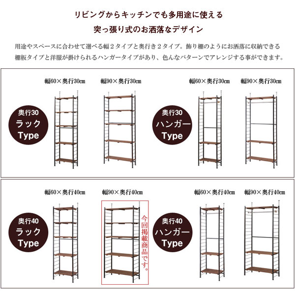 用途やスペースに合わせて選べる幅2タイプと奥行2タイプ