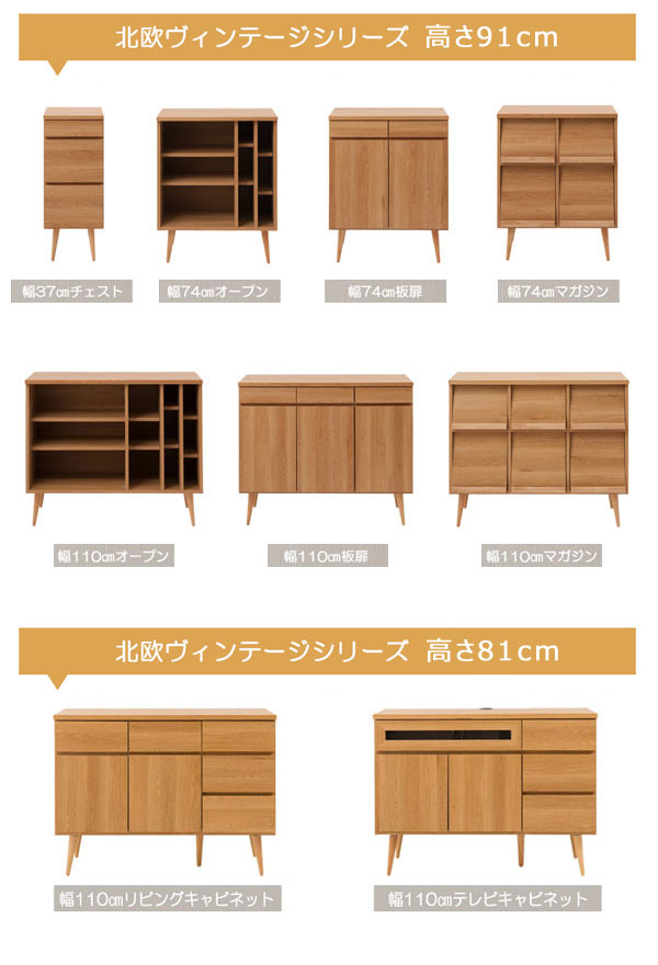 北欧ヴィンテージシリーズ全アイテム