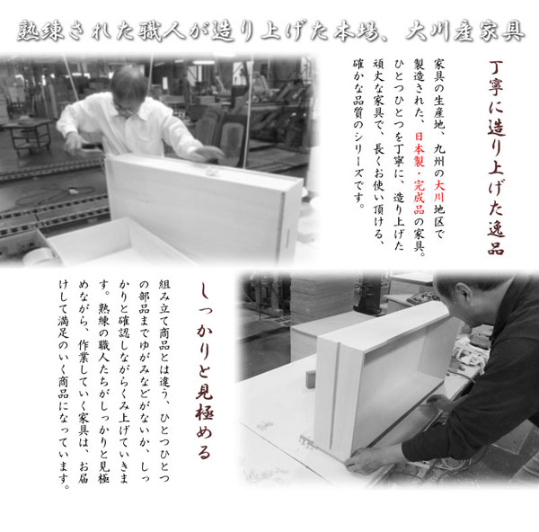 熟練の職人が造り上げた大川産家具
