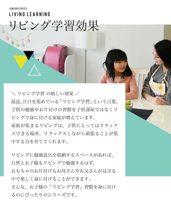 リビング学習効果