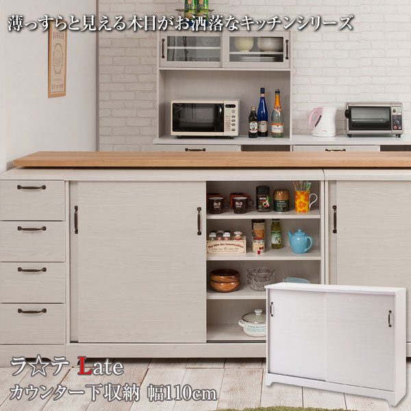 カウンター下収納 幅110