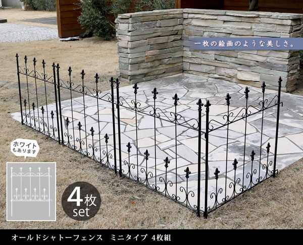 オールドシャトーフェンス220 ミニタイプ4枚組