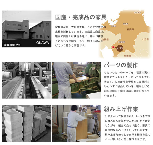 国産・完成品