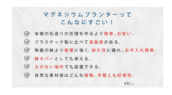 マグネシウムプランターのメリット