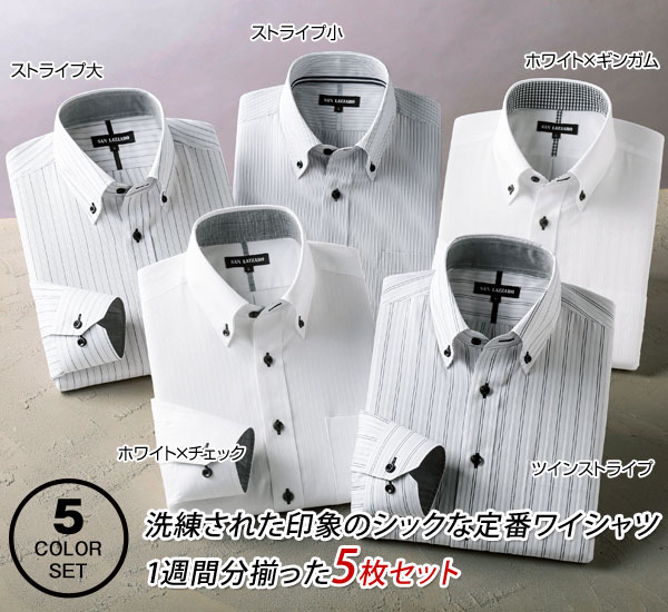 形態安定こだわり定番ワイシャツ 5枚組 1週間分 ホワイト グレー モノトーン 選べる袖丈 通年 40代 50代 60代 957578