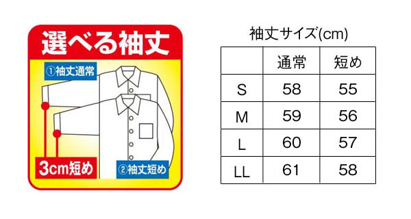 選べる袖丈