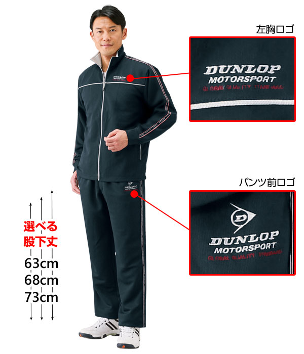 【新品】DUNLOP MOTORSPORT セットアップ　ジャージ DUNLOP ダンロップモータースポーツ テープ使い年間定番ジャージ