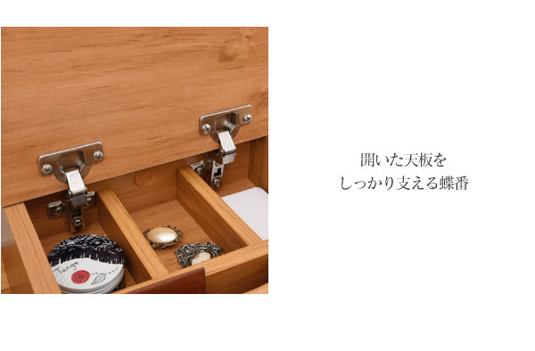 開いた天板をしっかり支える蝶番