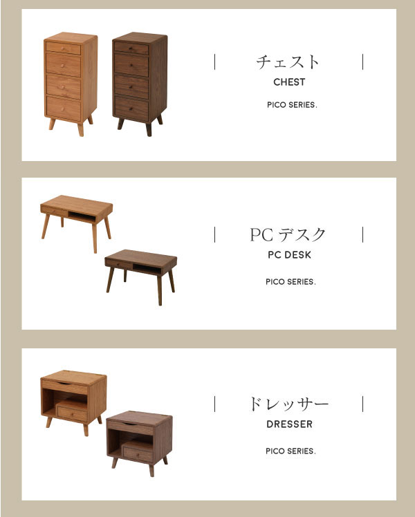 チェスト/PCデスク/ドレッサー
