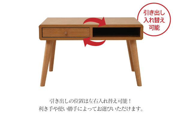 引出し入れ替え可能