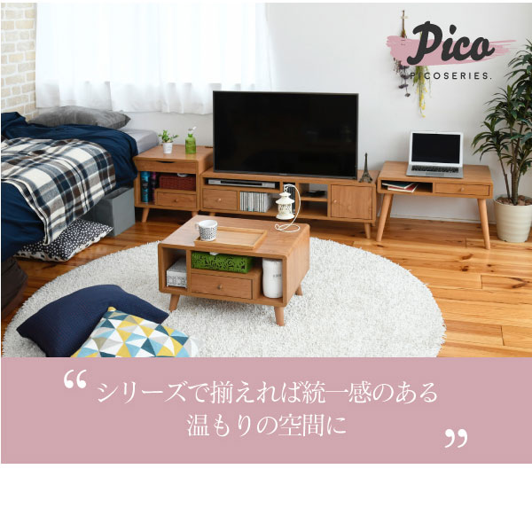 シリーズで揃えれば統一感のある空間に