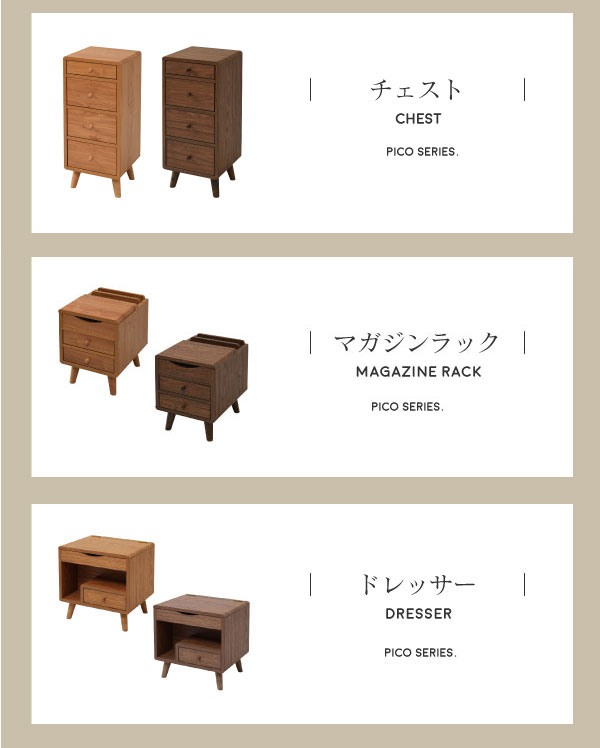 チェスト/マガジンラック/ドレッサー