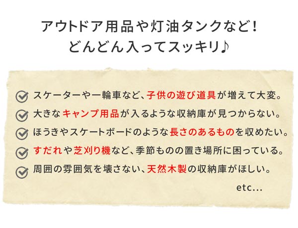 アウトドア用品や灯油タンクなど！どんどん入ってスッキリ！