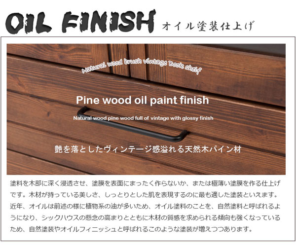 オイル塗装仕上げ