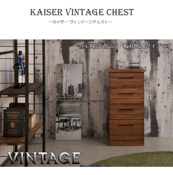 カイザーヴィンテージスリムチェスト