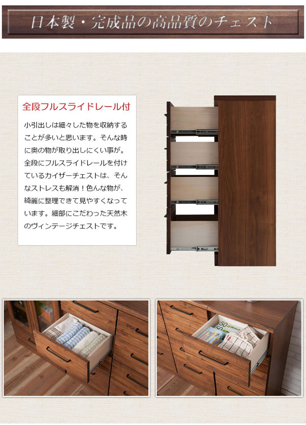 日本製・完成品の高品質のチェスト