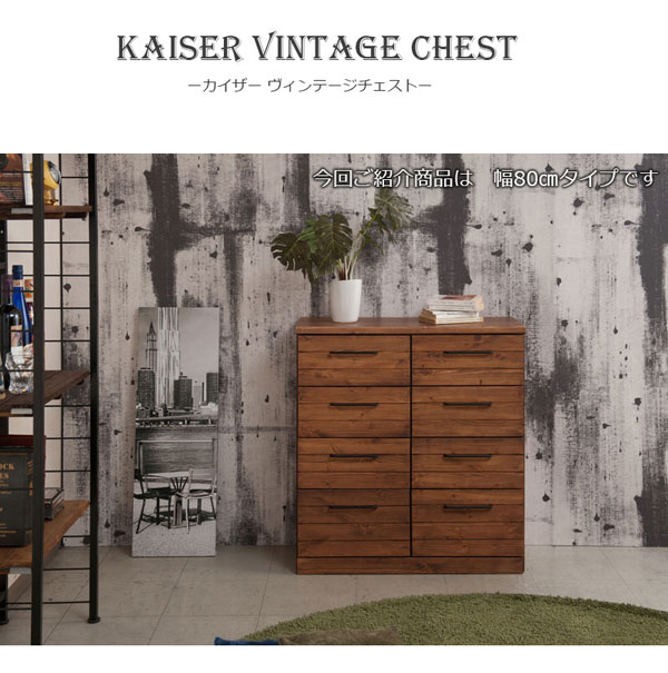 カイザーヴィンテージスリムチェスト
