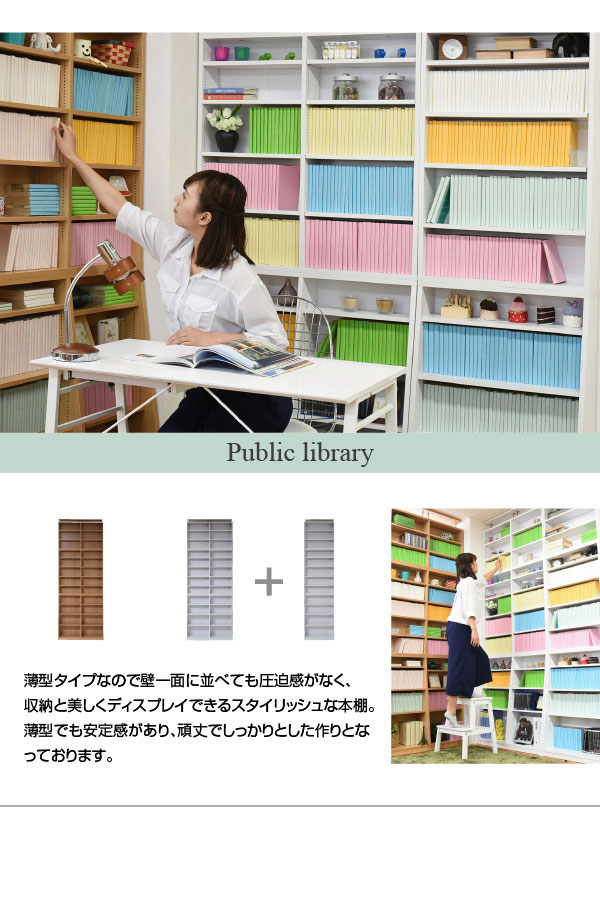 薄型タイプなので壁一面に並べても圧迫感がありません。