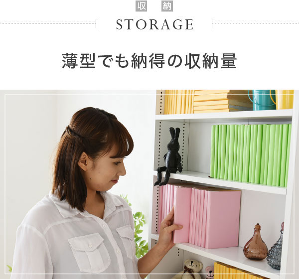 薄型でも納得の収納量