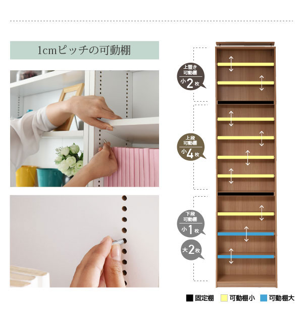 1cmピッチの可動棚