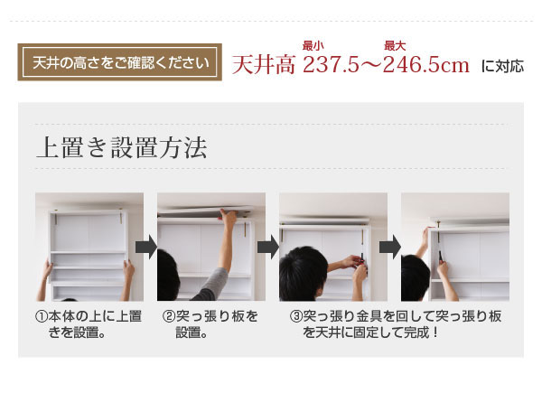 上置き設置方法