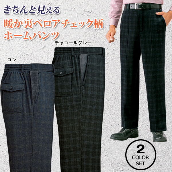 チェック柄暖か裏ベロアホームパンツ 選べる股下 秋冬 40代 50代 60代  
