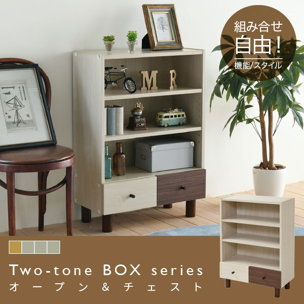 チェスト　幅60cm ツートンボックス FMB-0002-JK