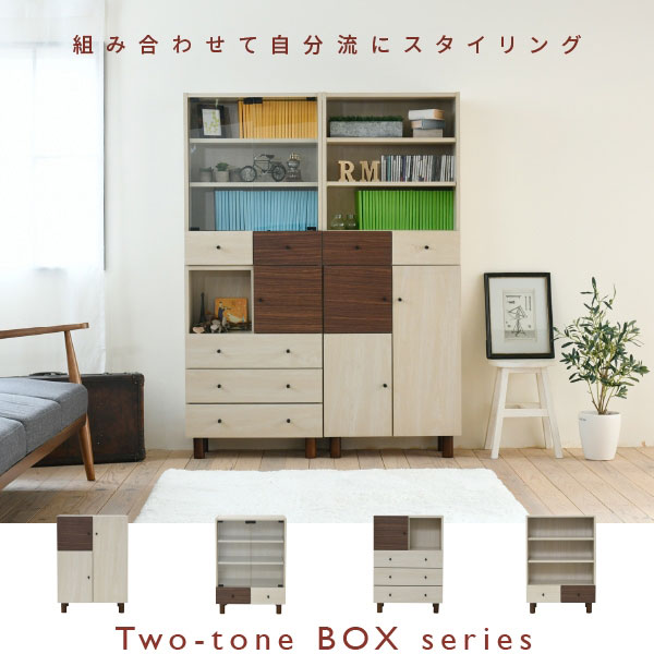 組み合わせて自分流に