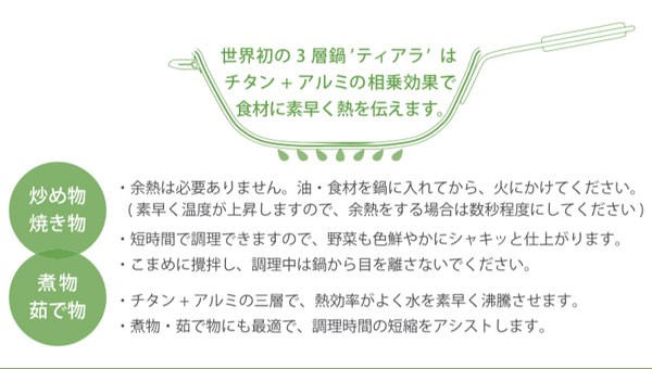 3層チタン鍋 ティアラ 軽量チタンフライパン 日本製 直径27cm 塗装