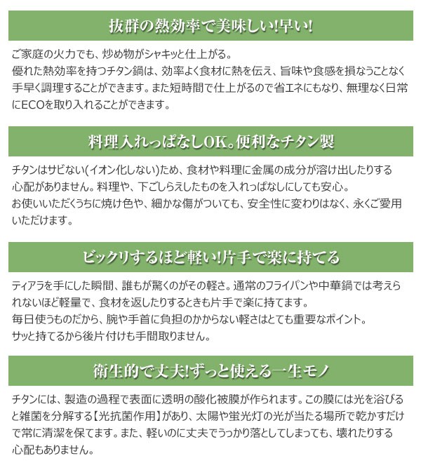 3層チタン鍋 ティアラ 軽量チタンフライパン 日本製 直径27cm 塗装