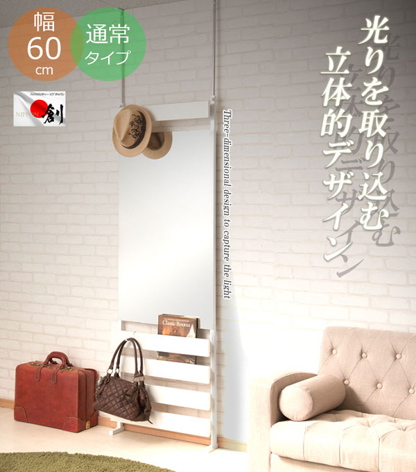 ミラー付き立体パーテーション 日本製 幅60cm 突っ張り式ボーダーラック 高さ通常タイプ フック2個付 NJ-0609/NJ-0610/NJ-0611-NS