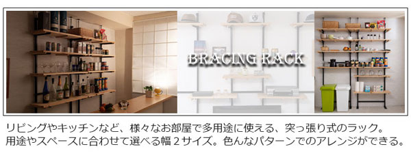 突っ張り可変ラック