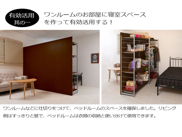 ワンルームの間仕切り