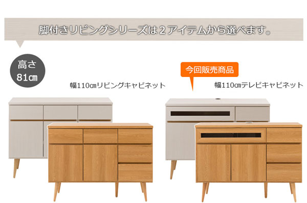 脚付きリビングシリーズ