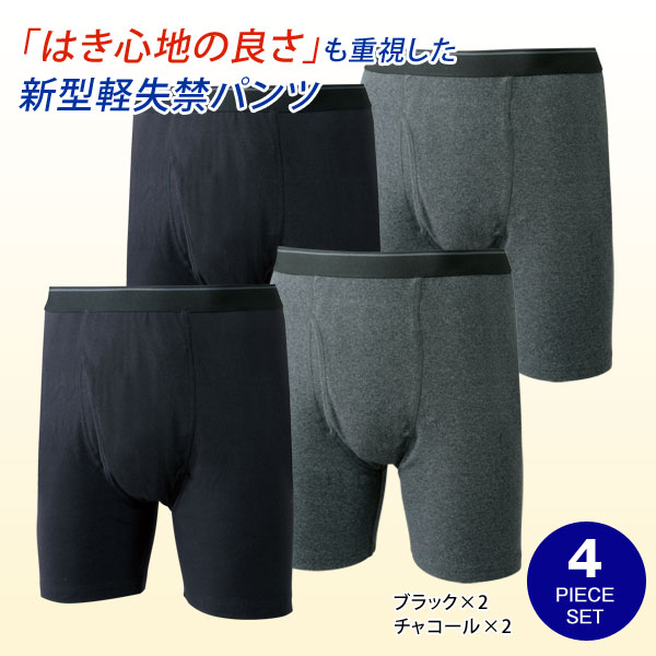 軽失禁ボクサーパンツ 同サイズ4枚組 旅行も安心 快適パンツ 955370