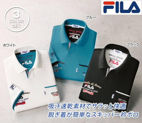 FILA フィラ 吸汗速乾 スキッパーポロシャツ 同サイズ3色組 着脱簡単 Tシャツ感覚 春夏 40代 50代 60代 957685